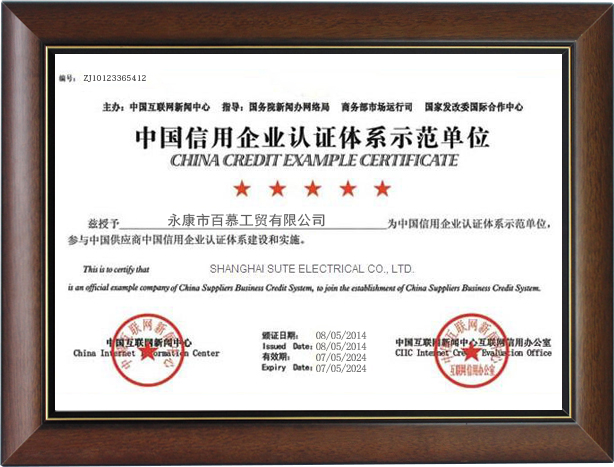 百慕工貿互聯網認證企業相框